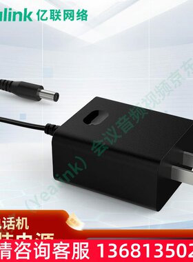 亿联网络（Yealink）会议办公IP电话机原装电源 IP话机电源 5V 1.