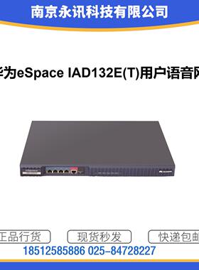 【全新正品保障】华为eSpace IAD132E（T）-32S 华为IAD 现货正品