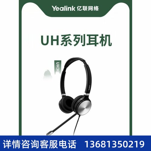 Yealink亿联UH34 Teams有线头戴式耳机 耳麦客服 办公呼叫中心话
