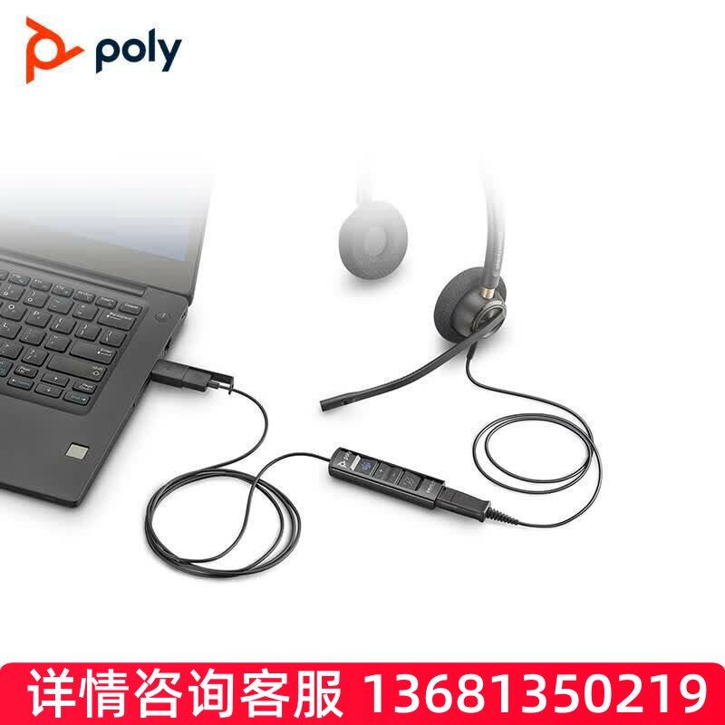 缤特力(PLANTRONICS)呼叫中心话务客服耳机+USB音频适配器套装