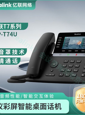 亿联网络（Yealink）会议音频视频 SIP-T74U