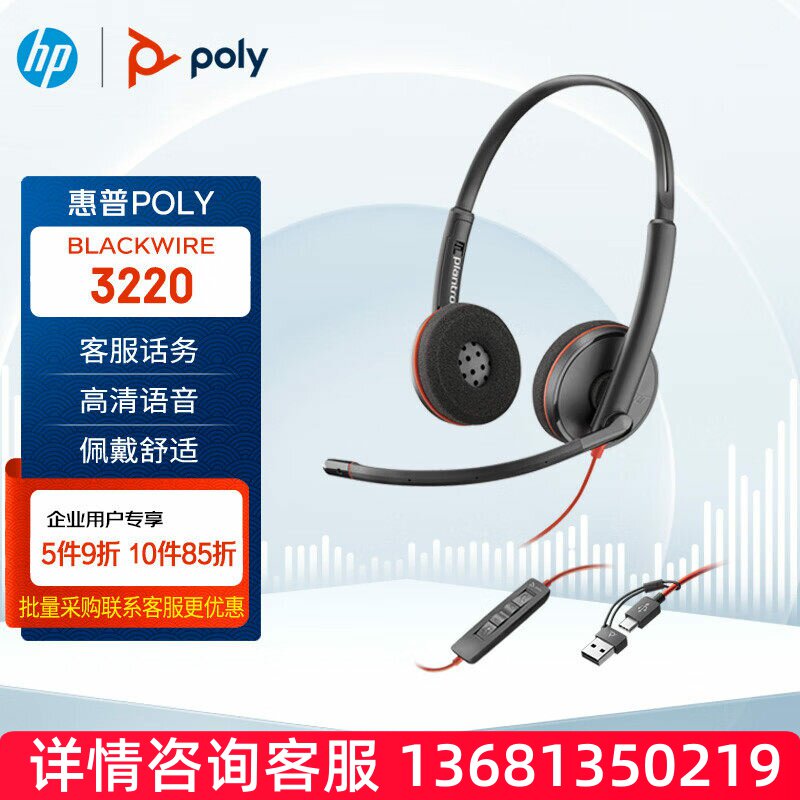 缤特力（PLANTRONICS）Poly 3220USB-C/A集成双接口呼叫中心客服S - 实物图