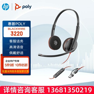 缤特力（PLANTRONICS）Poly 3220USB-C/A集成双接口呼叫中心客服S