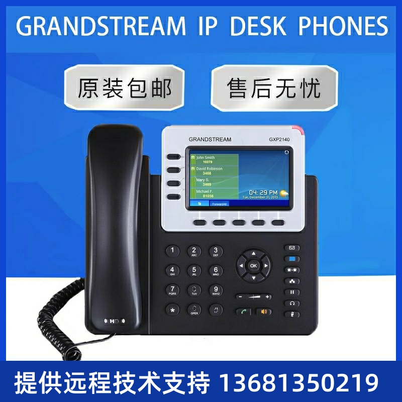 【原装正品】Grandstream VoIP Phone 网络IP办公电话机GXP2140