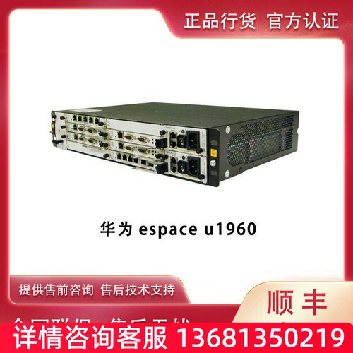 华为 espace u 1960交换机 语音网关  正品行货