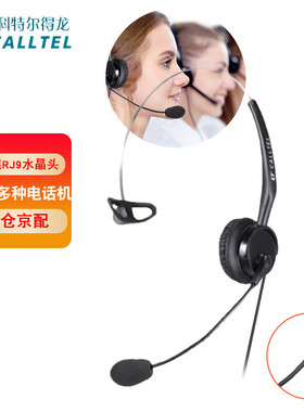 科特尔得龙(CALLTEL))T400头戴式呼叫中心话务耳机/客服办公话务