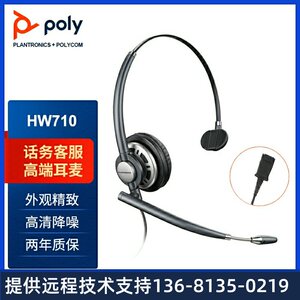 缤特力（Plantronics）HW710 精工单耳kf耳麦/呼叫中心话务耳机