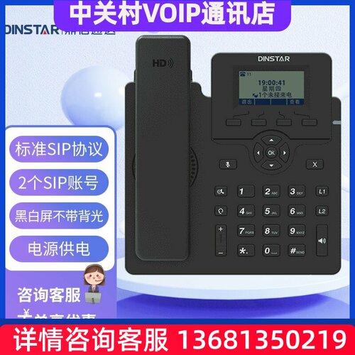 鼎信通达/DINSTAR 商务IP话机网络电话机黑白/彩屏话机座机C6SIP