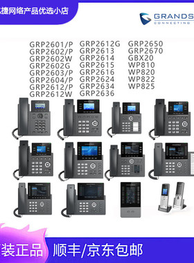 GrandstreamIP语音话机（新款） GRP2602/PSIP话机SIP 电话机
