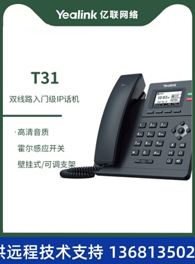 yealink鼎信通达C60S C60Up 亿联yealink网络sip电话机T30 t31g