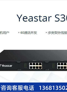 朗视Yeastar星纵S20/S50/S100/S300 IPPBX中大集团办公电话交换机