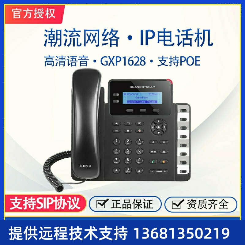 潮流IP电话机 GXP1628办公，酒店桌面固定电话机 SIP网-封面