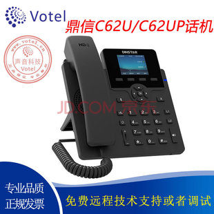 中文彩屏6个SIP账号 dinstar鼎信通达 C62U C62UP 网络 IP电话机