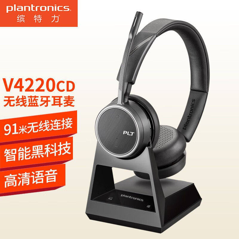 缤特力（PLANTRONICS） 4220OFFICE系列头戴式无线蓝牙耳机 商务S