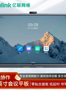 亿联网络（Yealink）亿联会议音频视频 MB86C-LK 智能协作会议大