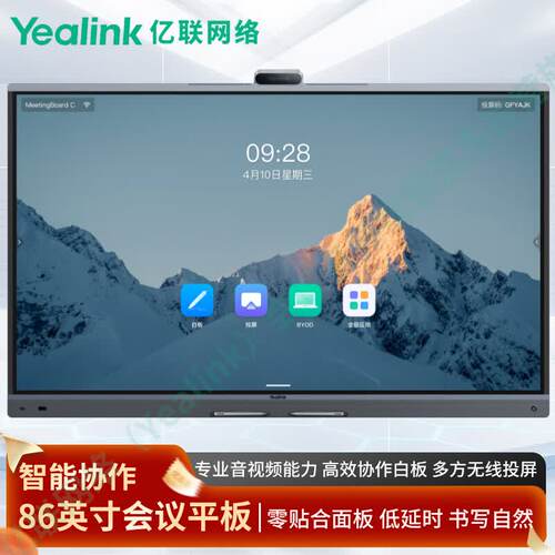 亿联网络（Yealink）亿联会议音频视频 MB86C-LK 智能协作会议大