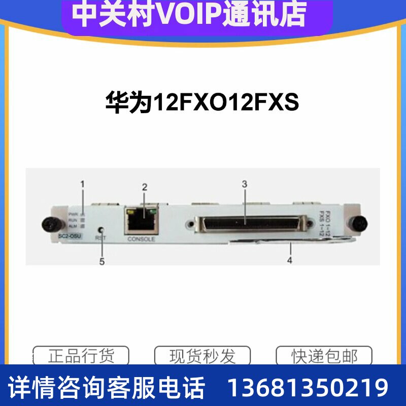 华为12FXS12FXO OSU模拟中继板卡适用于U1910/U1930/U1960/U1981