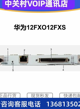 华为12FXS12FXO OSU模拟中继板卡适用于U1910/U1930/U1960/U1981