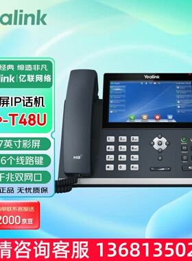 Yealink亿联 T48U IP话机高端大屏触控双网口