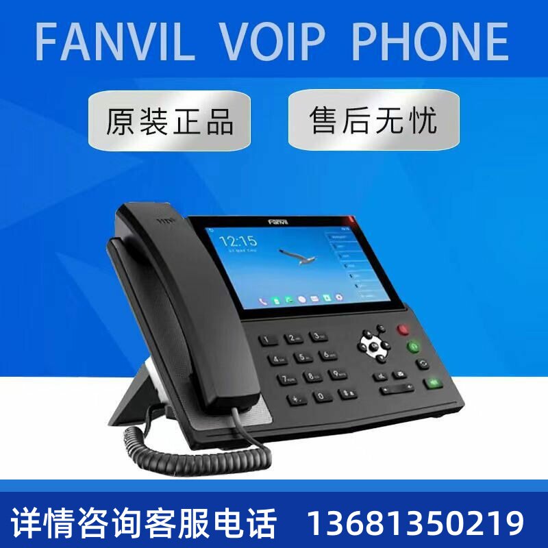 【原装正品】Fanvil/方位X7 VOIP触摸彩屏企业级高端IP网络电话机