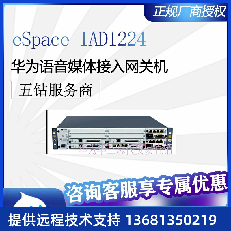 华为eSpace IAD1224/IAD104H/IAD196/ IAD102H综