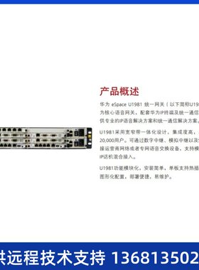 eSpace U1981 交流主机(含1 SCU,1 MTU)华为程控交换机IP电话