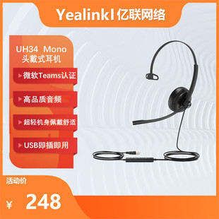 Mono头戴式 耳机耳麦客服办公统一通信呼叫中心 UH34 YEALINK亿联