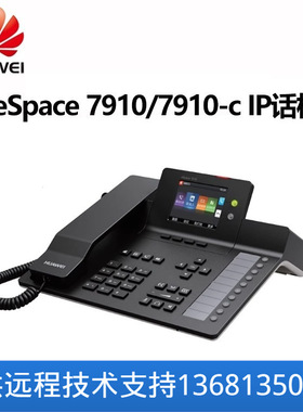 华为IP话机espace7910/7920/7950/7960 POE网络SIP电话机适用