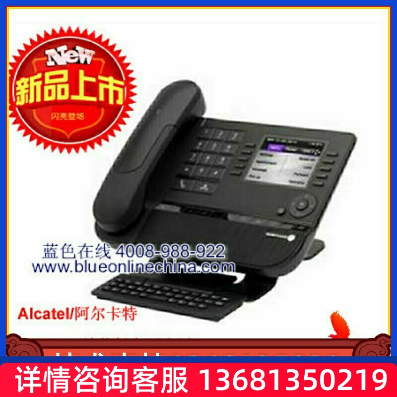 原装 Alcatel阿尔卡特8068 精英版IP话机 SIP话机 网络话机局域网