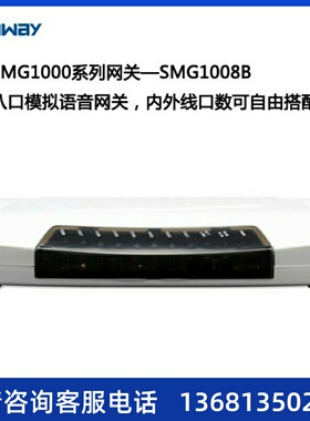 三汇语音网关 SMG1008B 8口模拟语音网关 SIP协议