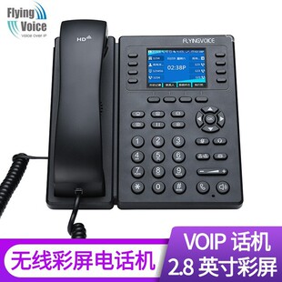 飞音时代FlyingVoice无线ip电话机FIP11W局域网络voip电话wifi无