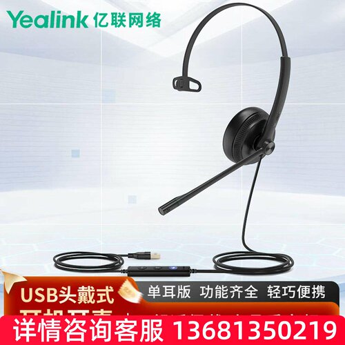 Yealink亿联UH34 Mono Teams/UC会议办公话务耳机Teams认证usb有