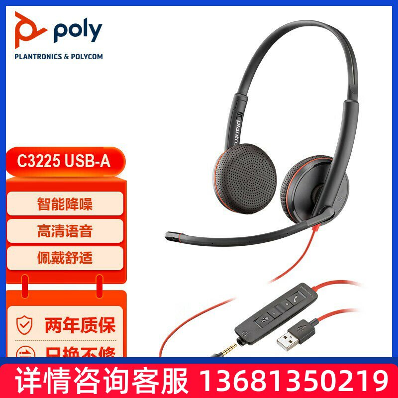 缤特力/博诣话务耳机双耳头戴式C3225(USB+3.5mm)降噪麦克风耳