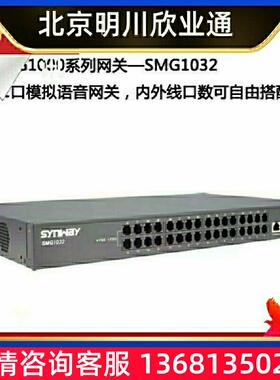 SMG1032-32O语音网关 32口模拟语音网关 SIP协议