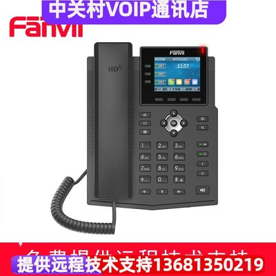 Fanvil方位X3V SIP话机网络电话机IP话机 支持wifi、接收视频通