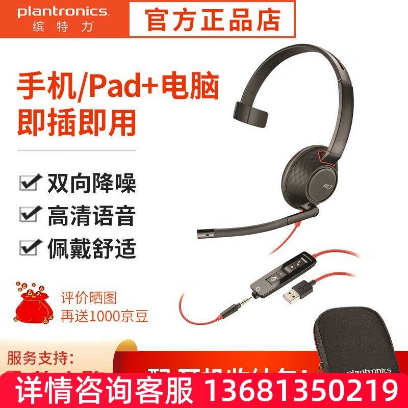 缤特力（PLANTRONICS）C5210 USB降噪电脑耳机耳麦 会议电话 USB