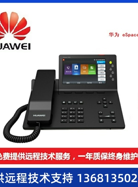 HuaWei华为IP话机espace7950 SIP话机办公IP电话机办公电话