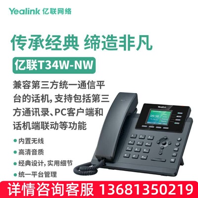 亿联网络亿联（Yealink） SIP-T34W-NW 2.4英寸彩屏 IP电话机