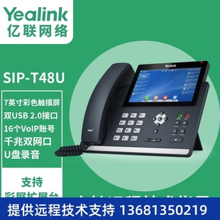高端大屏触控 IP网络电话机 桌面办公电话 T48U 亿联IP电话机SIP