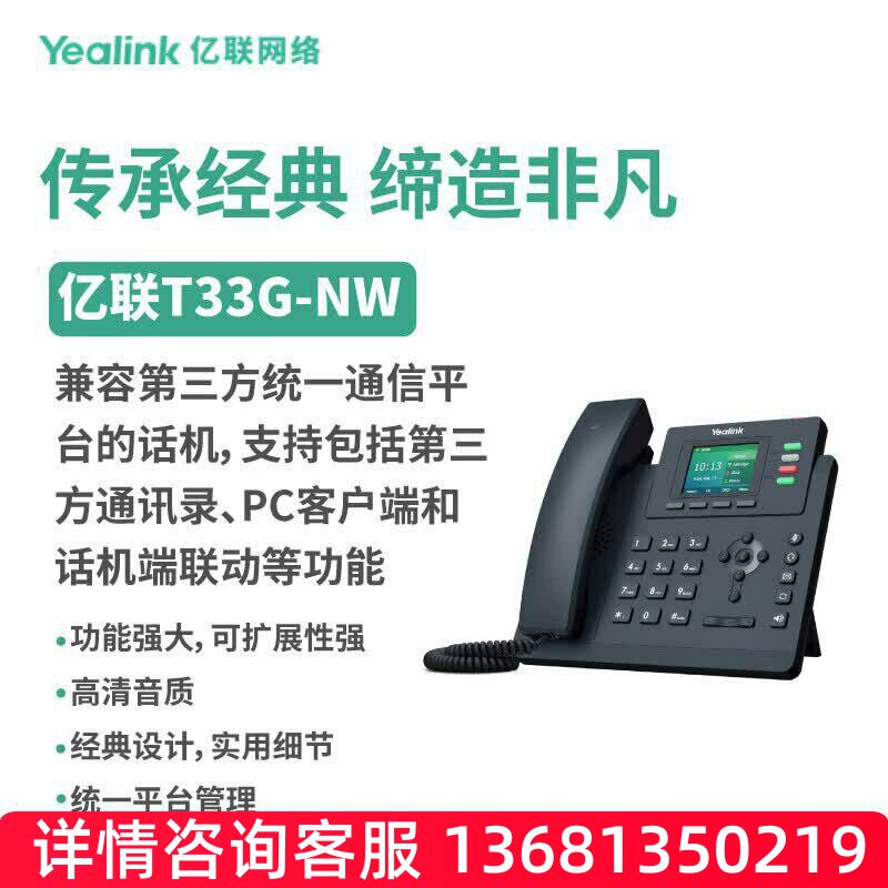 亿联网络（Yealink）SIP-T33G-NW 商务IP话机 66.04毫米320x240像