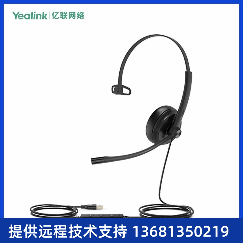 款Yealink亿联UH34头戴式耳机耳麦客服办公统一通信呼叫中心 Team