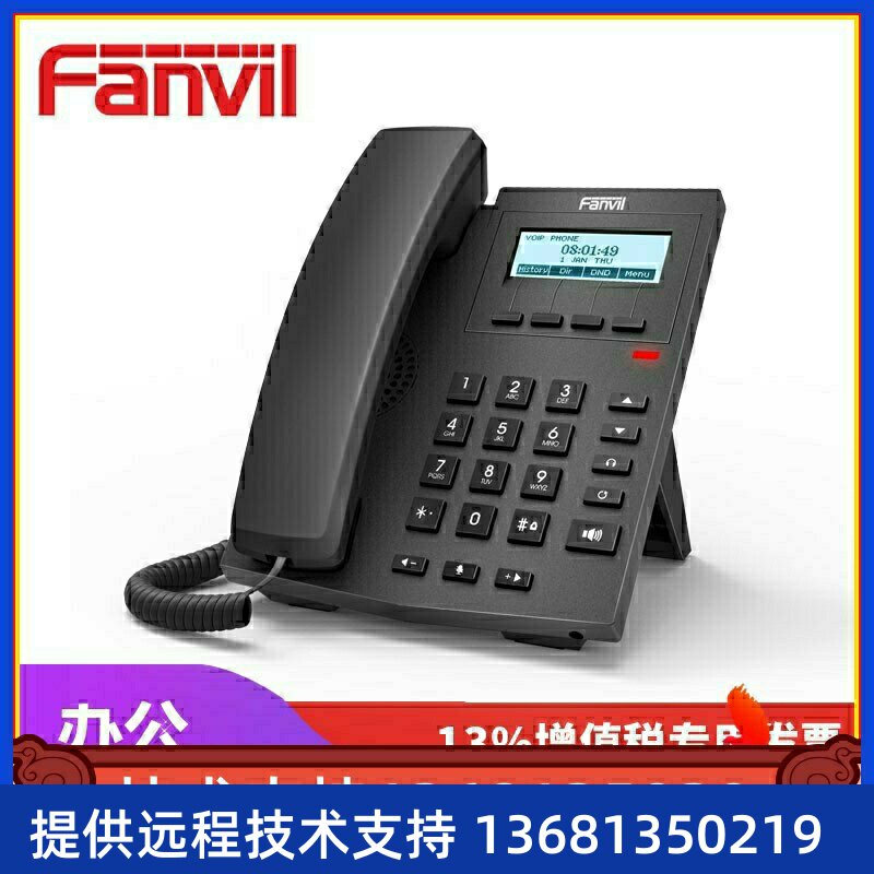 FanvilVoIP电话机IP网络电话机SIP电话机X1/X1Px1电源供电X1