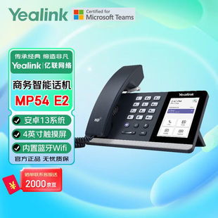 Yealink亿联 双端口 内置蓝牙Wi 高端商务话机IP话机 SIP T54W