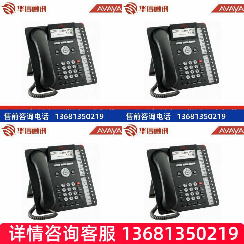 Avaya 1616-I 1616I 百兆 办公 IP电话机 IP话机  原装正品 包邮