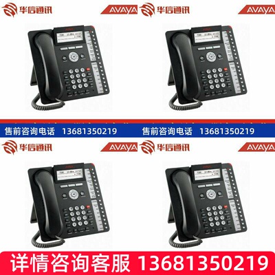 Avaya 1616-I 1616I 百兆 办公 IP电话机 IP话机  原装正品 包邮