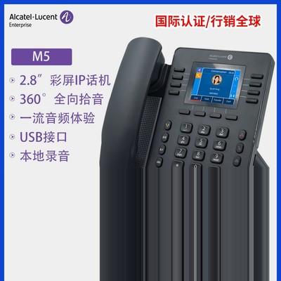 彩屏IP电话机 阿尔卡特ALE-M5防疫WIFI话机SIP网络办公电话机