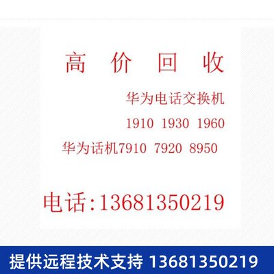 华为 eSpace 7910 7910-C 7920 7950 7960 SIP I