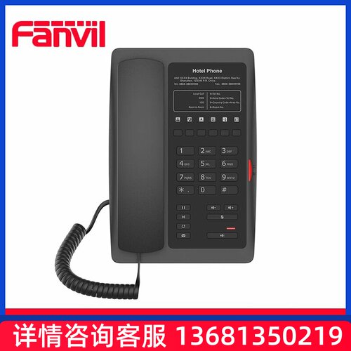 Fanvil方位 H3W商务酒店wifi IP电话机 SIP酒店电话 黑白双色可选 - 封面
