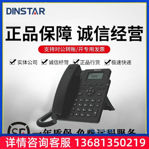 鼎信通达Dinstar C60S/C60SP IP电话机 SIP/IP话机 网络电话机POE