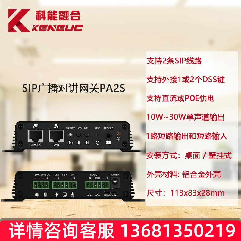 Fanvil方位PA2S广播对讲网关 无人值守可嵌入式安装DIY电话对讲